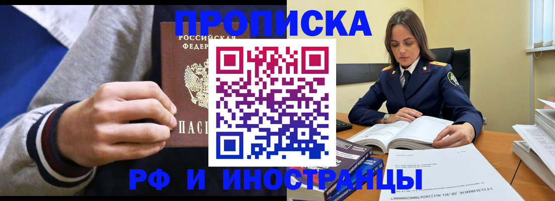 прописка законно в Дзержинске