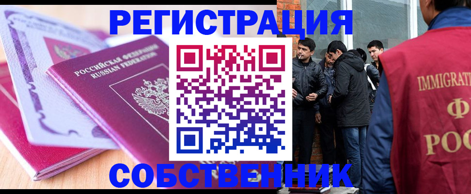 временная регистрация надежно в Дзержинске