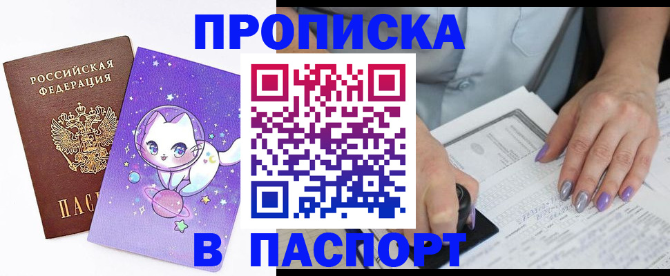 прописка регистрация в Дзержинске
