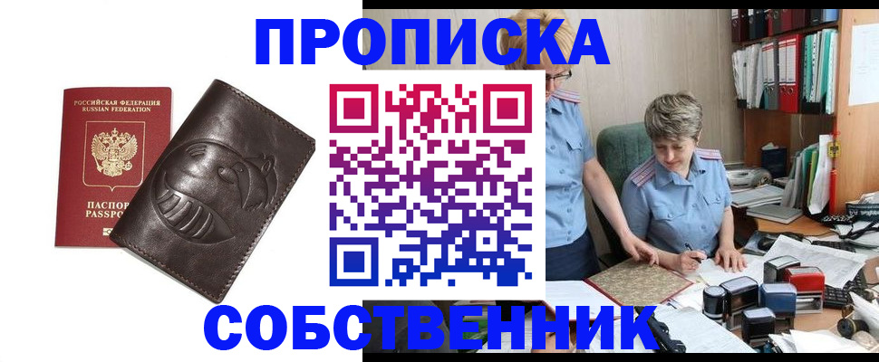 временная регистрация законно в Дзержинске