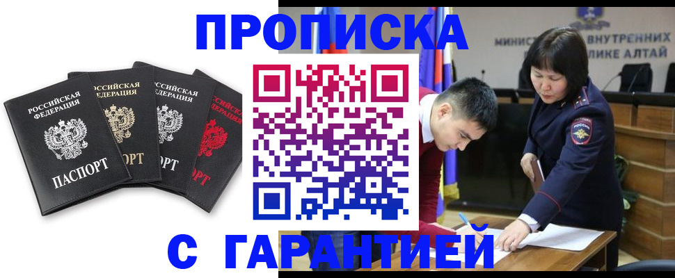 временная регистрация недорого в Дзержинске