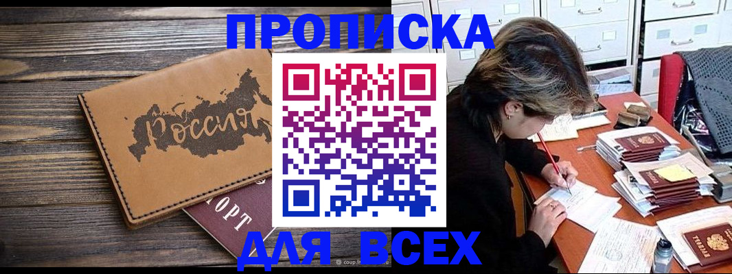 прописка от собственника в Дзержинске