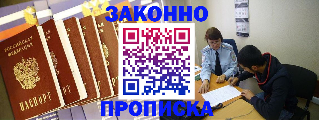 прописка от собственника в Дзержинске